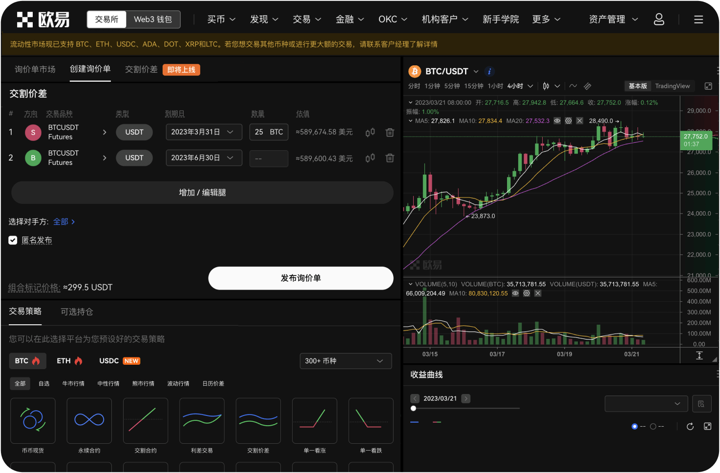 如何查询平台的交易量排名